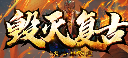 2024新开传奇发布网版本最全站点排名 