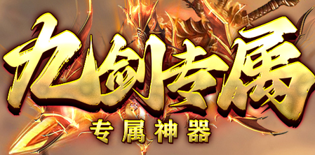 <strong>2025年4月7日新服速报！九件专属版本</strong>