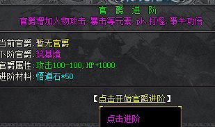 官爵晋级攻击加1000？微变单职业属性提